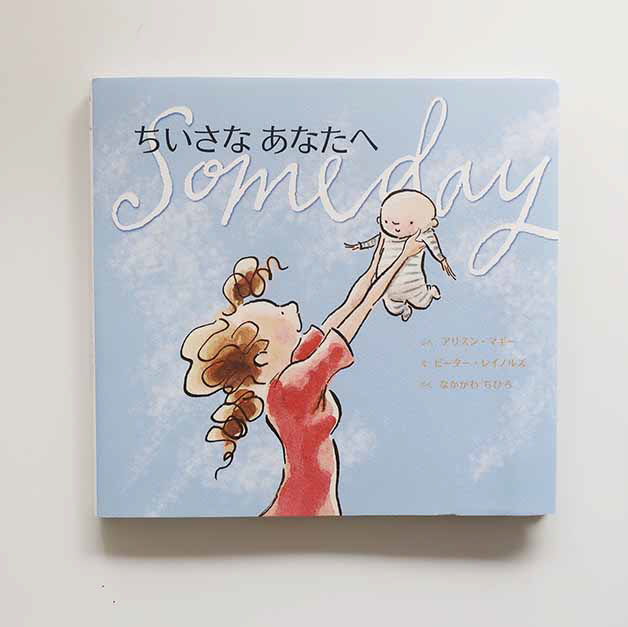 20080410「ちいさなあなたへ」主婦の友社