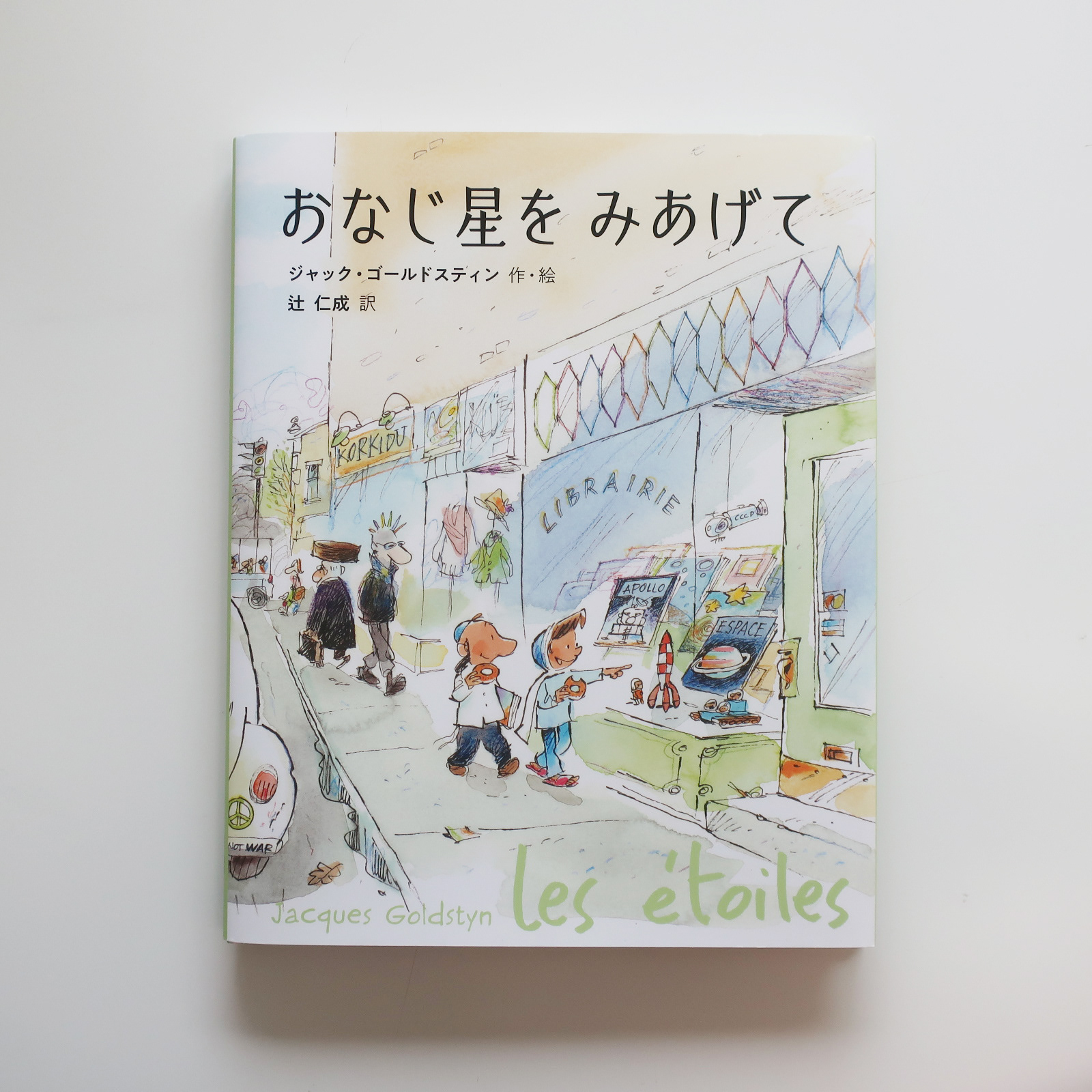20210814『おなじ星をみあげて』