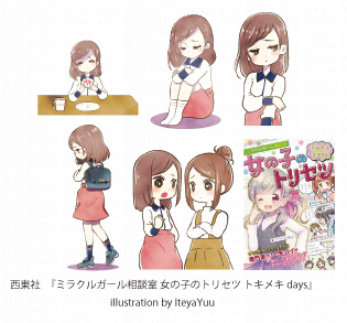 女の子のトリセツ トキメキdays-ミラクルガール相談室 　2019/05/10