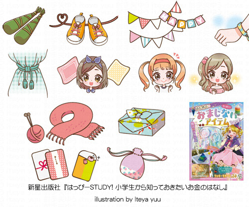 ラッキー!はじめてのおまじないアイテムBOOK　2021/05