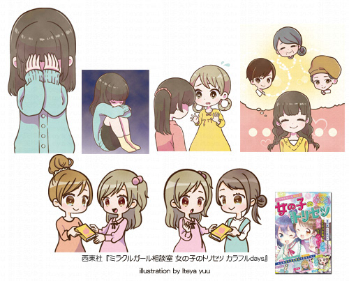 ミラクルガール相談室 女の子のトリセツ カラフルdays　2021/06/19