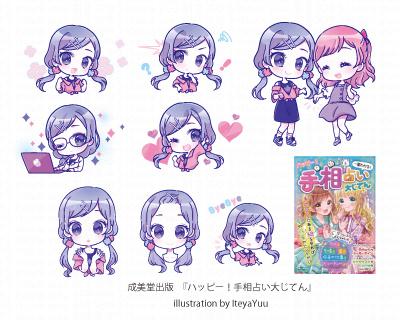 ハッピー!手相占い大じてん 単行本　2020/8/5