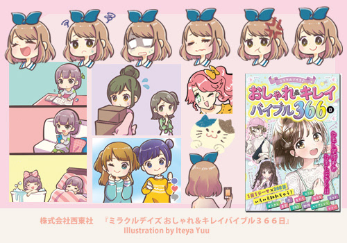 ミラクルデイズ おしゃれ＆キレイバイブル３６６日　2022/04/16