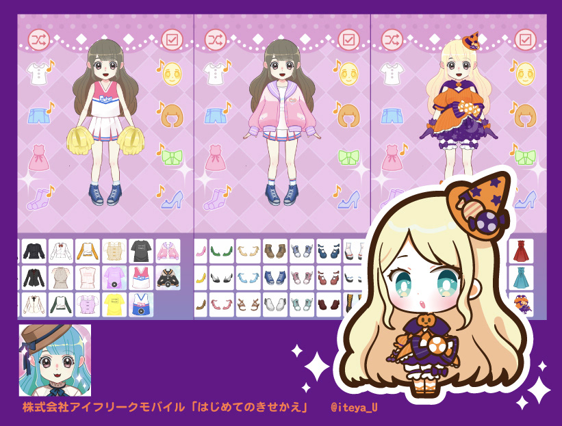 はじめてのきせかえ アプリ　2022/10