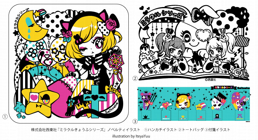 【goods】児童書グッズイラスト