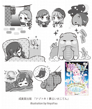 ナゾトキ!夢占い大じてん　2019/7/20