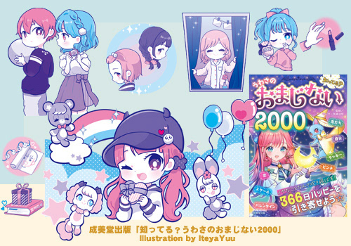 知ってる？うわさのおまじない2000　2022年07月11日