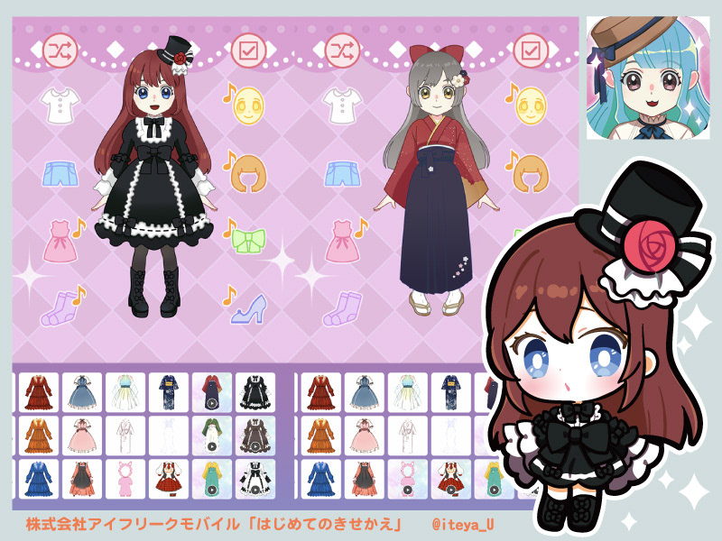 はじめてのきせかえ アプリ　2022/06