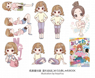 変わる!はじめてのおしゃれBOOK 単行本 　2020/11/27