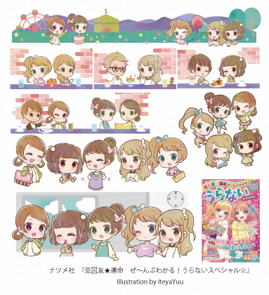 恋❤友★運命 ぜ~んぶわかる! うらないスペシャル☆　2020/7/15