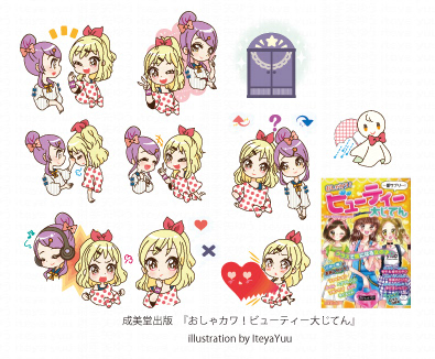 おしゃカワ!ビューティー大じてん　2018/8/1