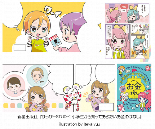 小学生から知っておきたいお金のはなし はっぴーSTUDY!　2021/3/19