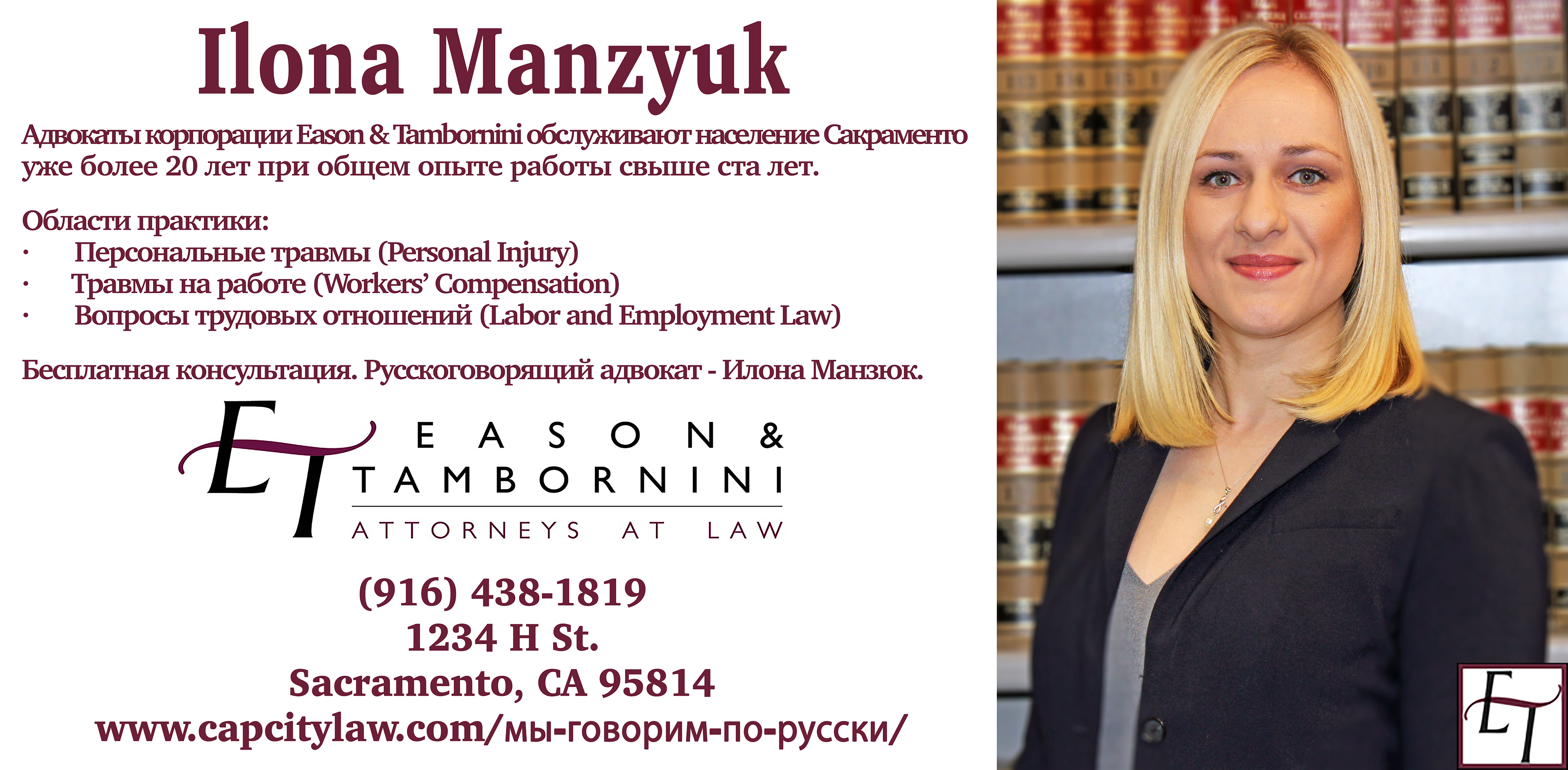 Russian Magazine Advertisement for Attorney Ilona Manzyuk