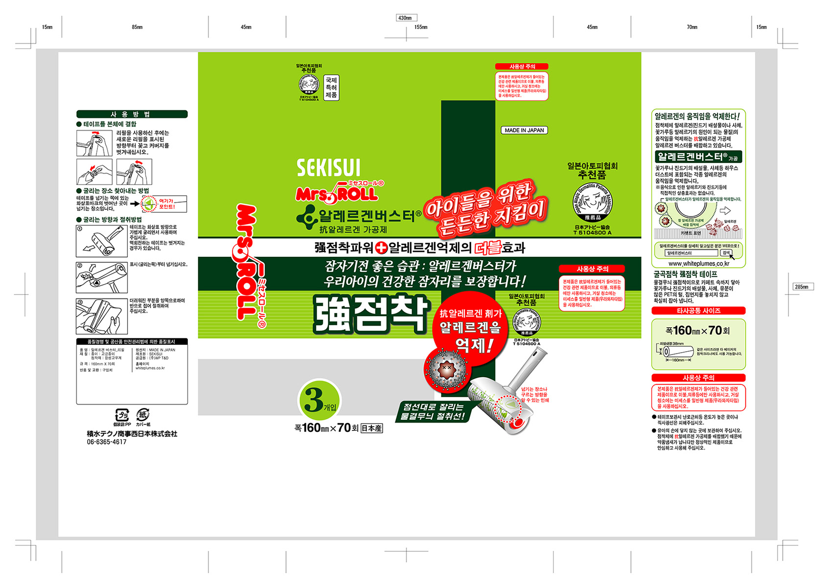 sekisui mrs roll package design