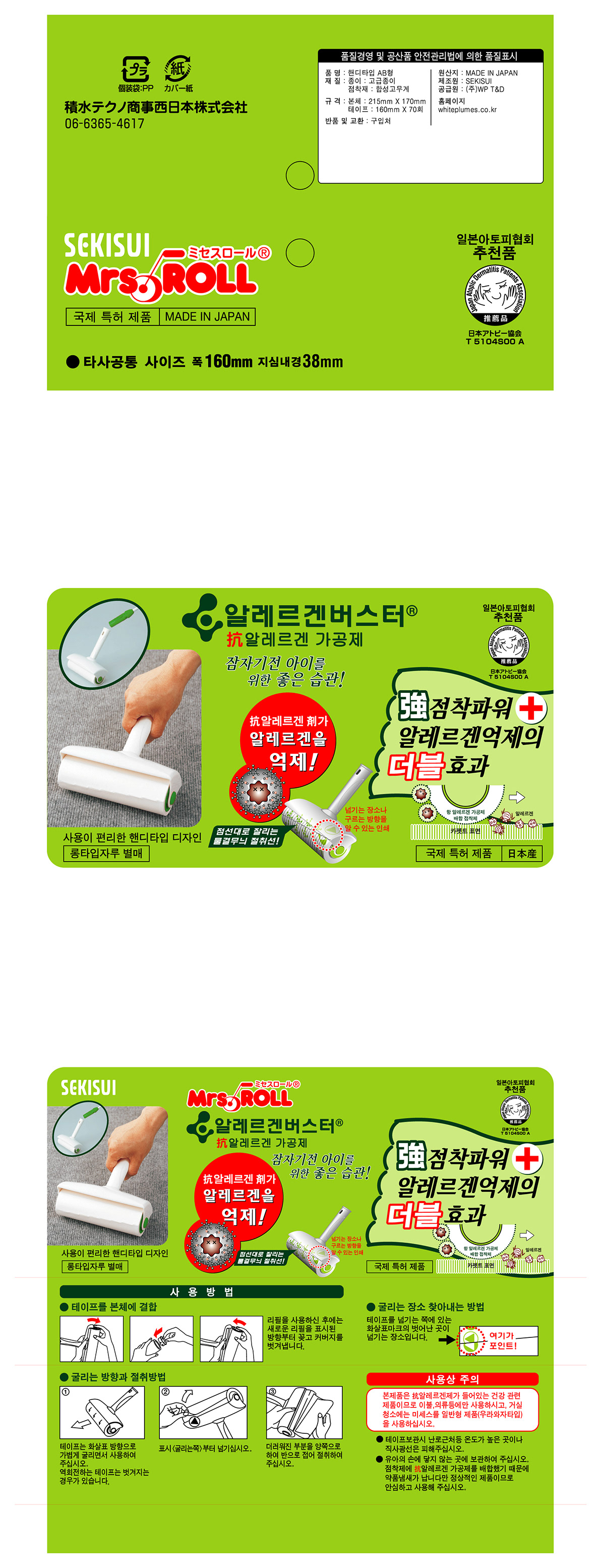 sekisui mrs roll package design