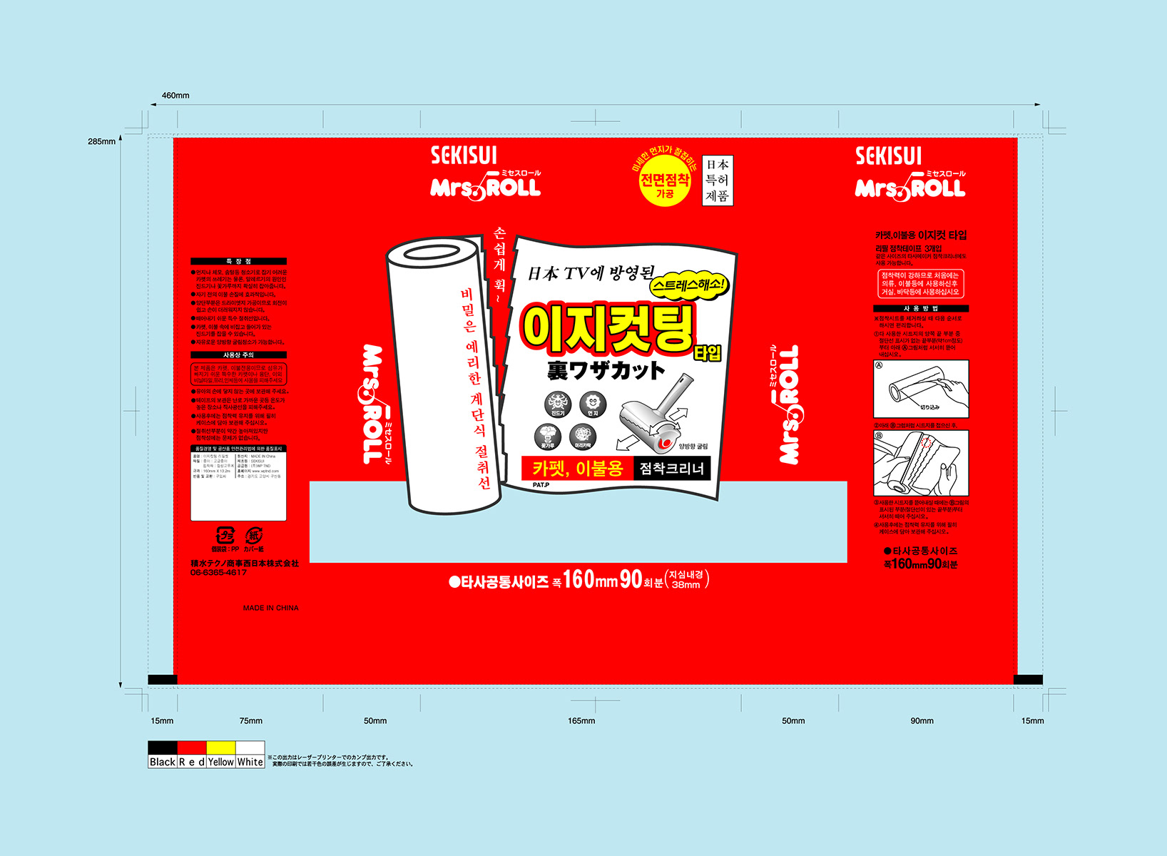 sekisui mrs roll package design