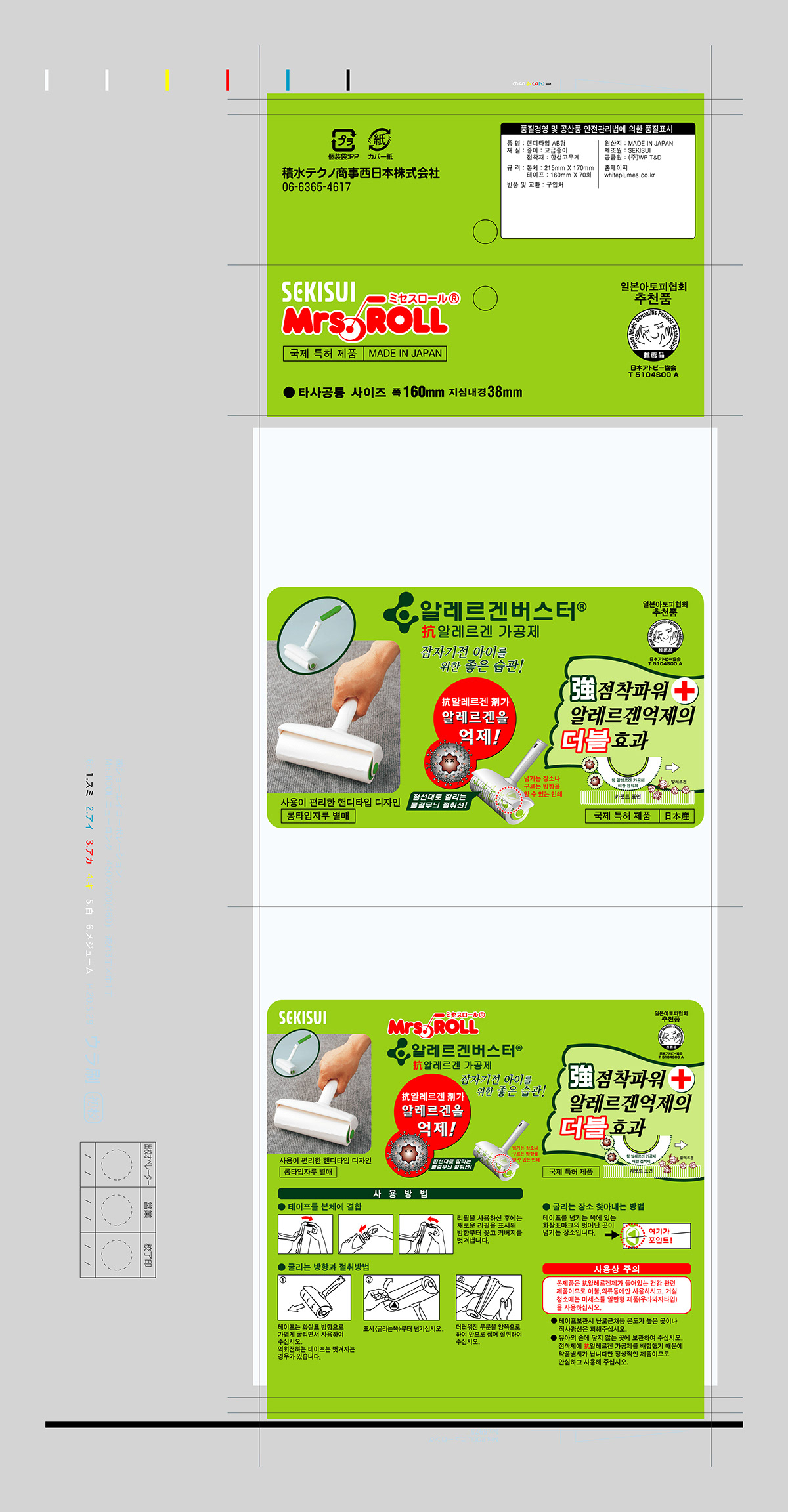 sekisui mrs roll package design