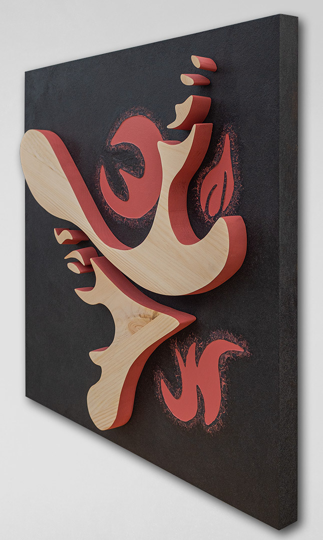 Art: Acrylique, bois sculpté sur bois / Acrylic, sculpted wood on wood, 30" x 30" x 1.5"