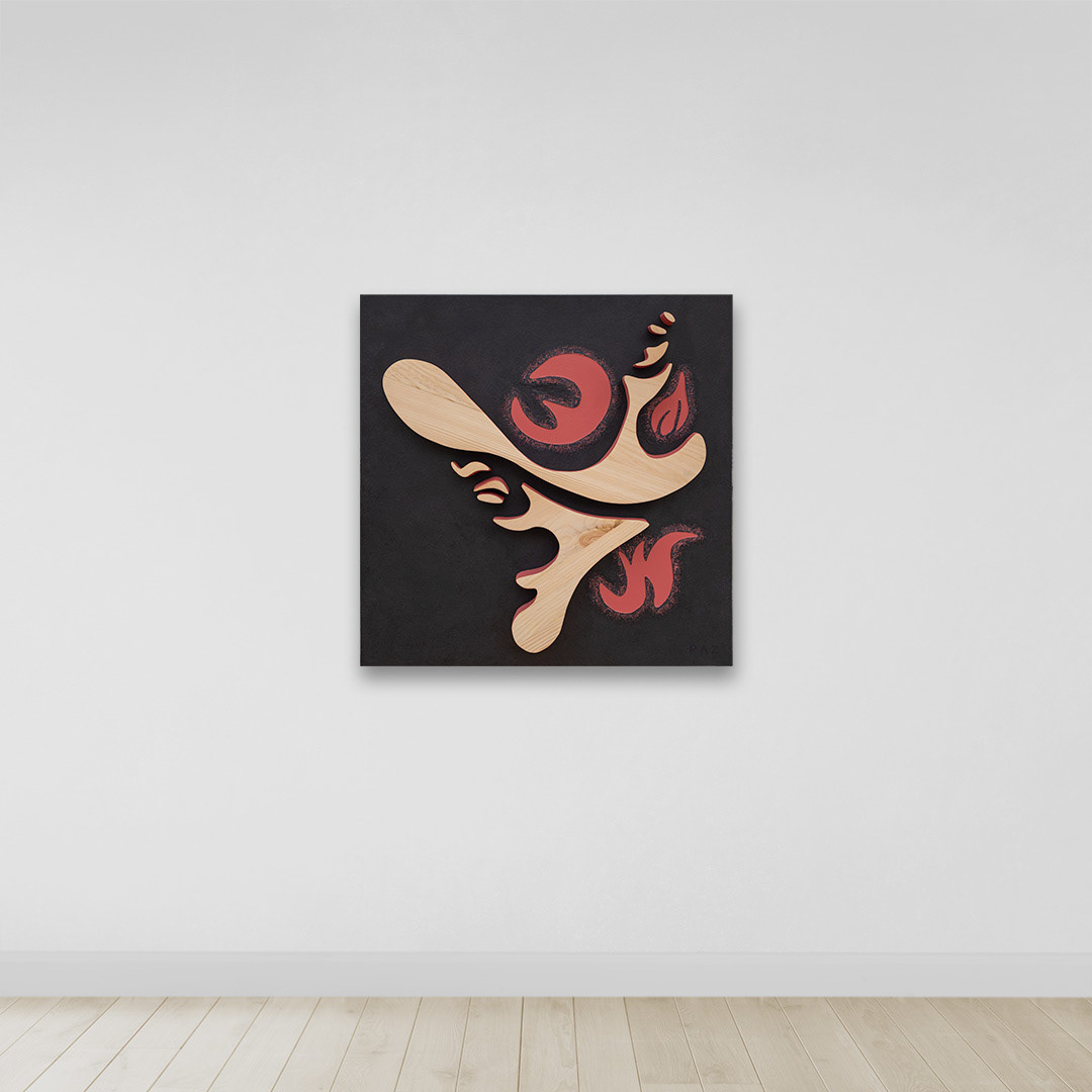 Art: Acrylique, bois sculpté sur bois / Acrylic, sculpted wood on wood, 30" x 30" x 1.5"