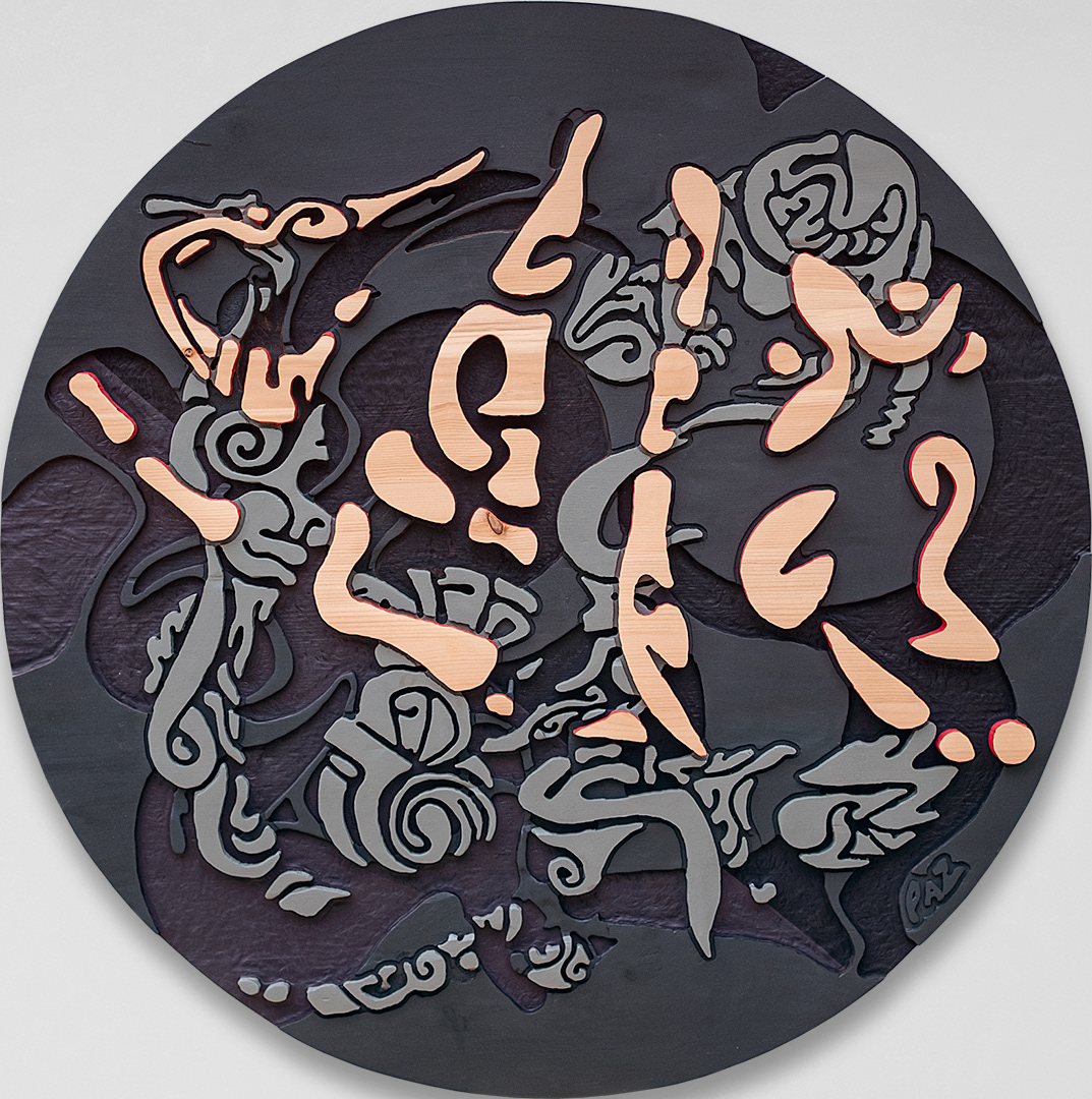 Art: Acrylique sur bois sculpté (pin) / Acrylic on sculpted wood (pine), 48" x 48" x 1.5"