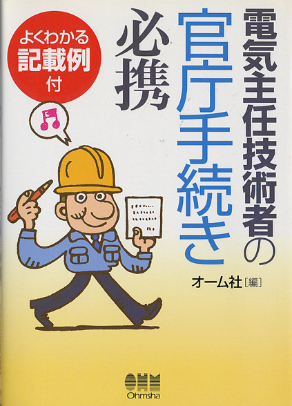 オーム社