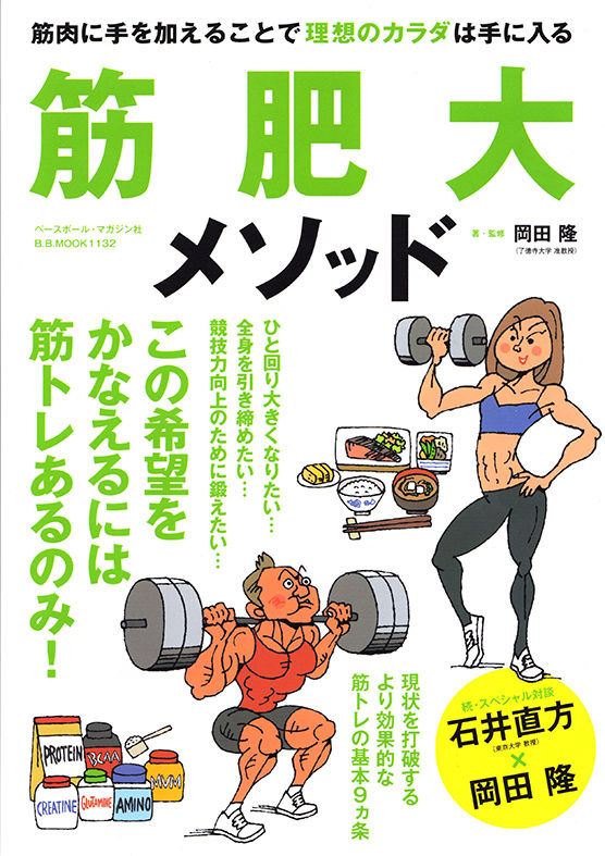 ベースボールマガジン社