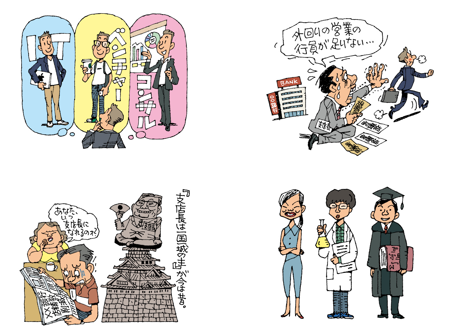 銀行新旧