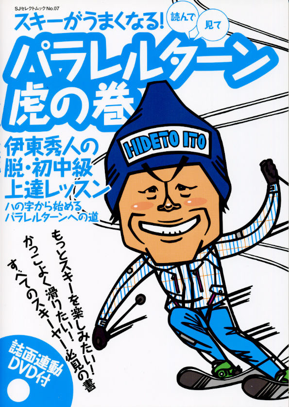 スキージャーナル