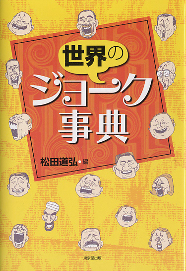 東京堂出版
