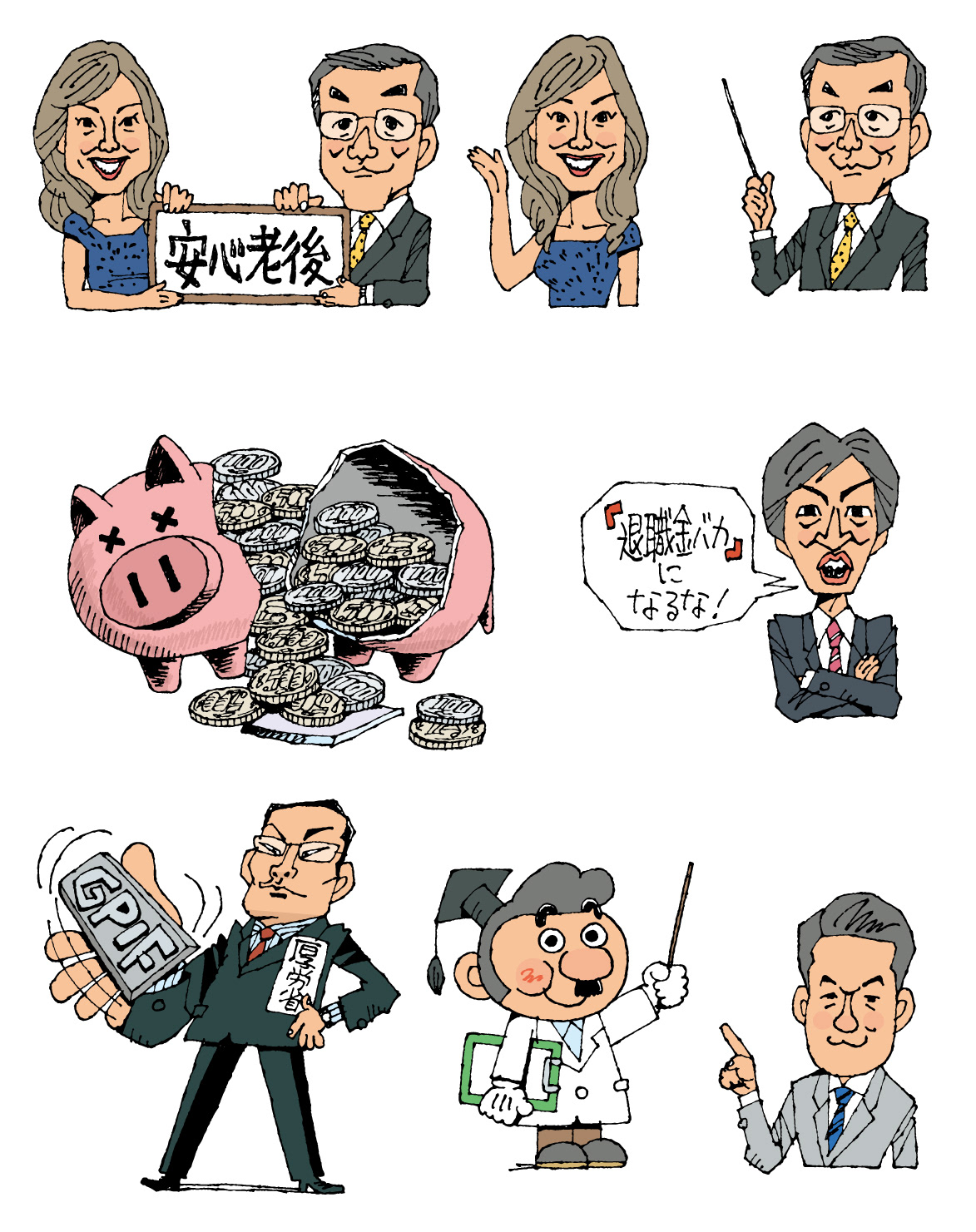 退職金特集
