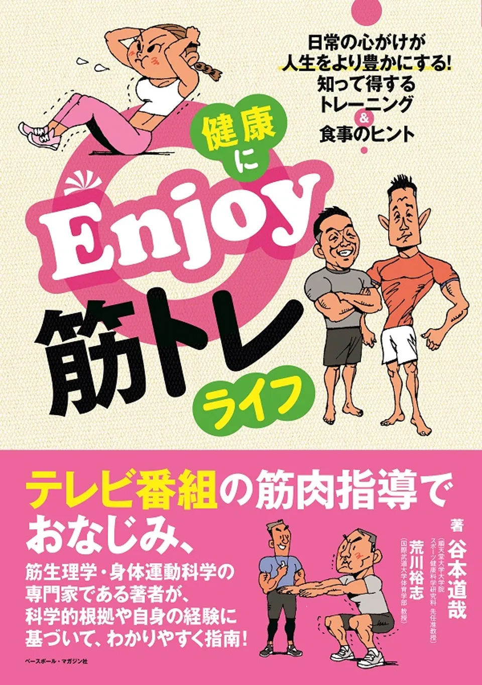 ベースボール・マガジン社