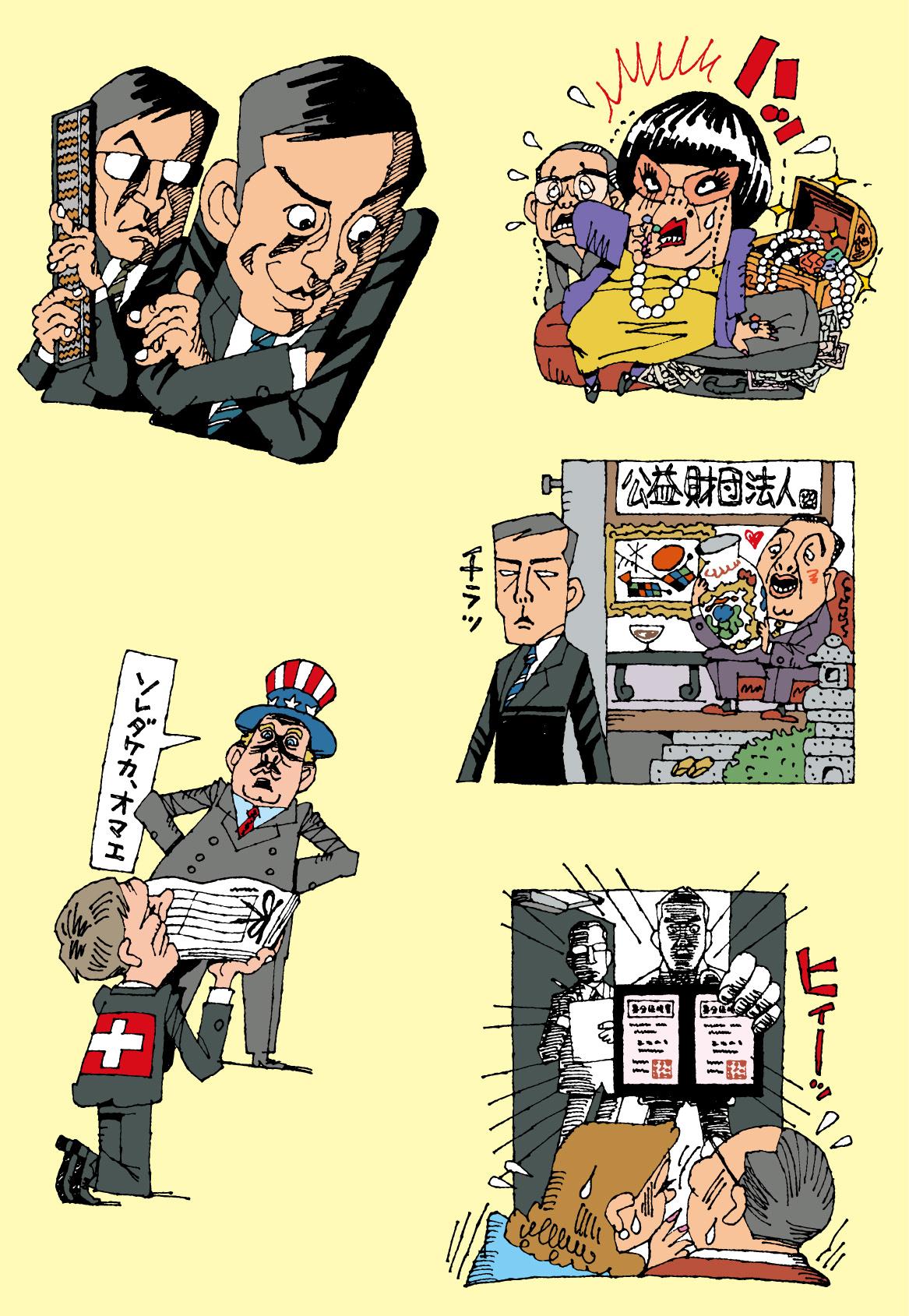 国税