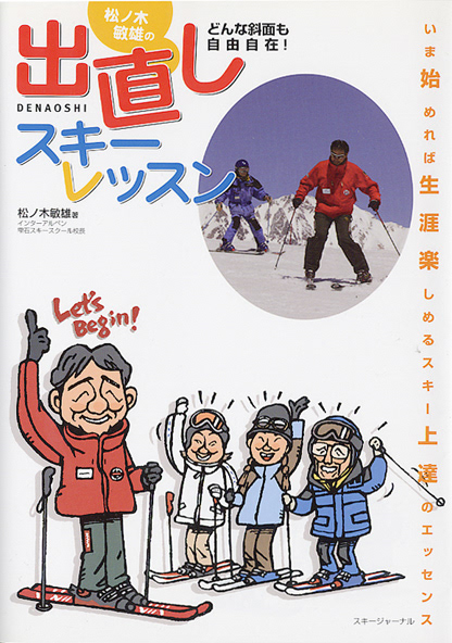 スキージャーナル