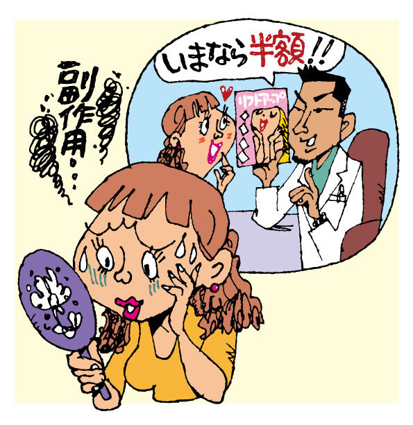 美容医療特集