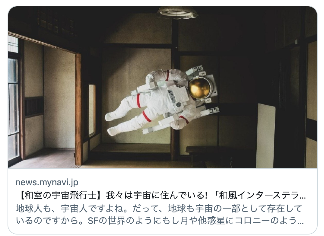 宇宙飛行士の日常 - About