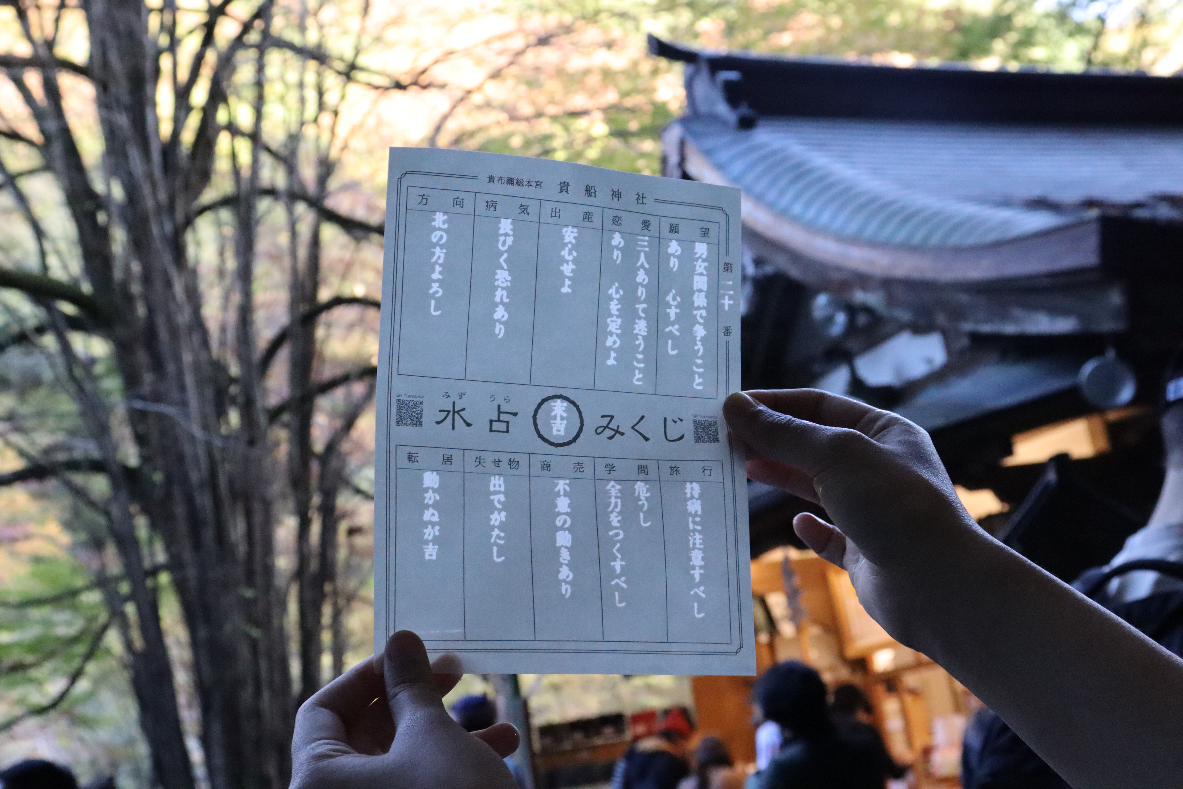 Kifune-jinja Kyōto