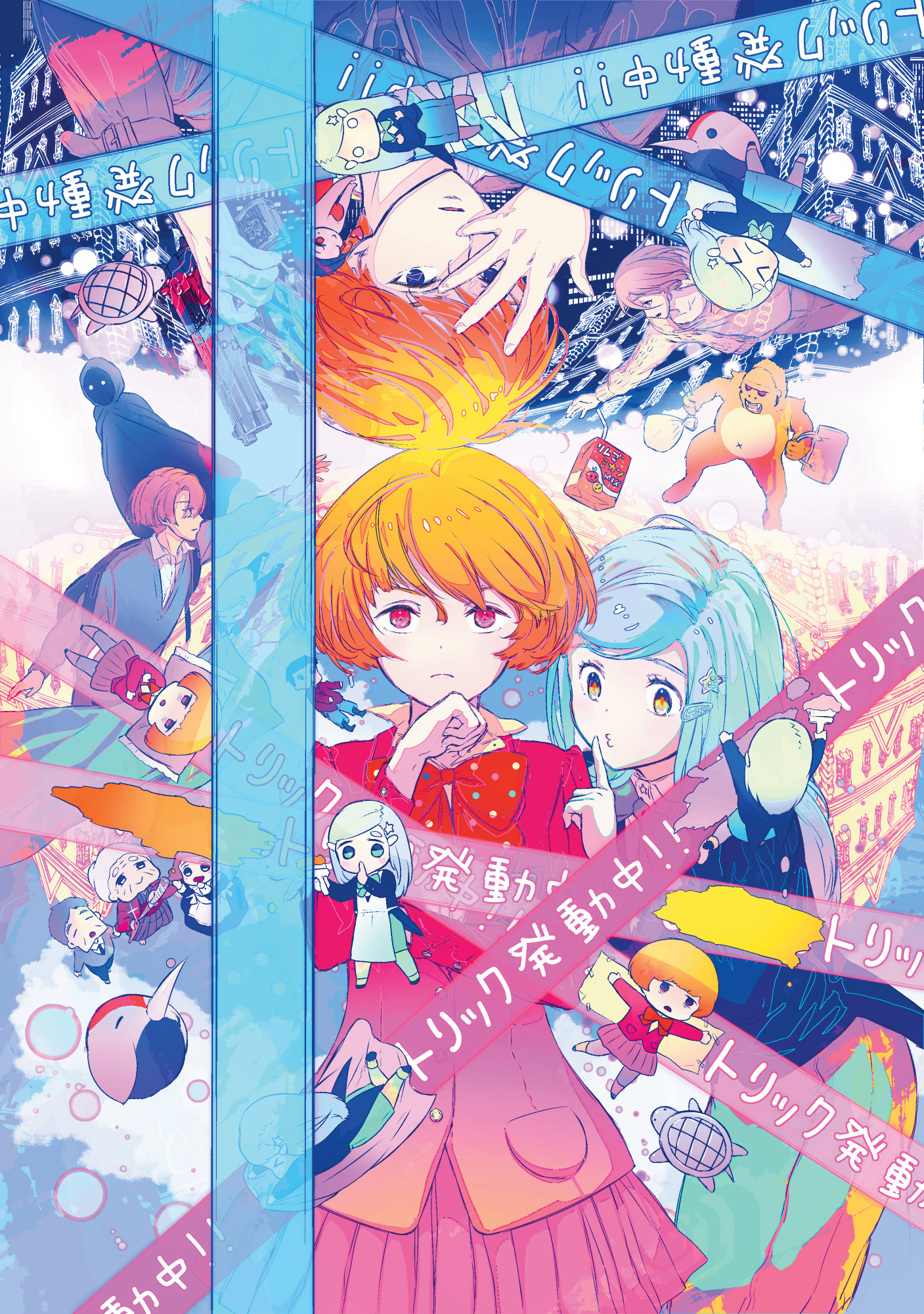 小説「ネタバレ厳禁症候群」装画