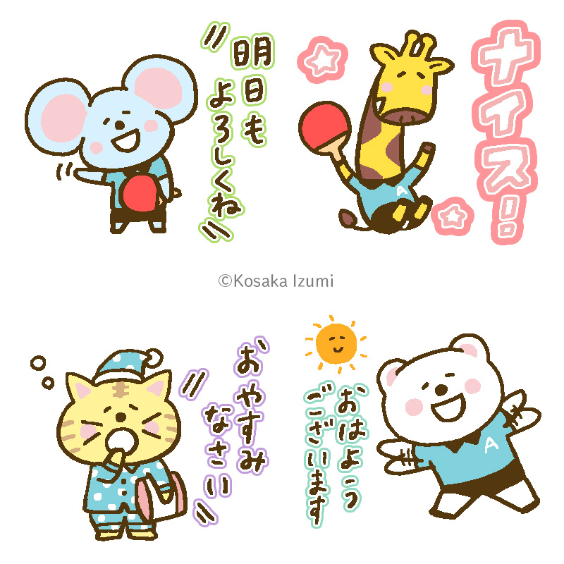 LINEスタンプ やさしいあにまる卓球部