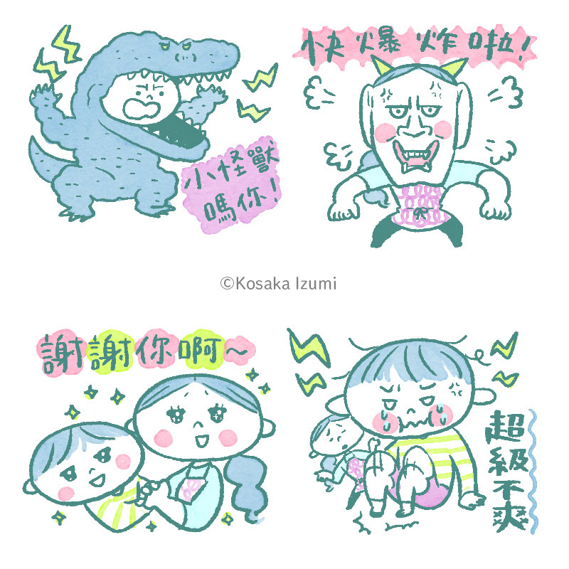 LINEスタンプ 台湾限定 主婦的廢日常 -男寶育兒篇-