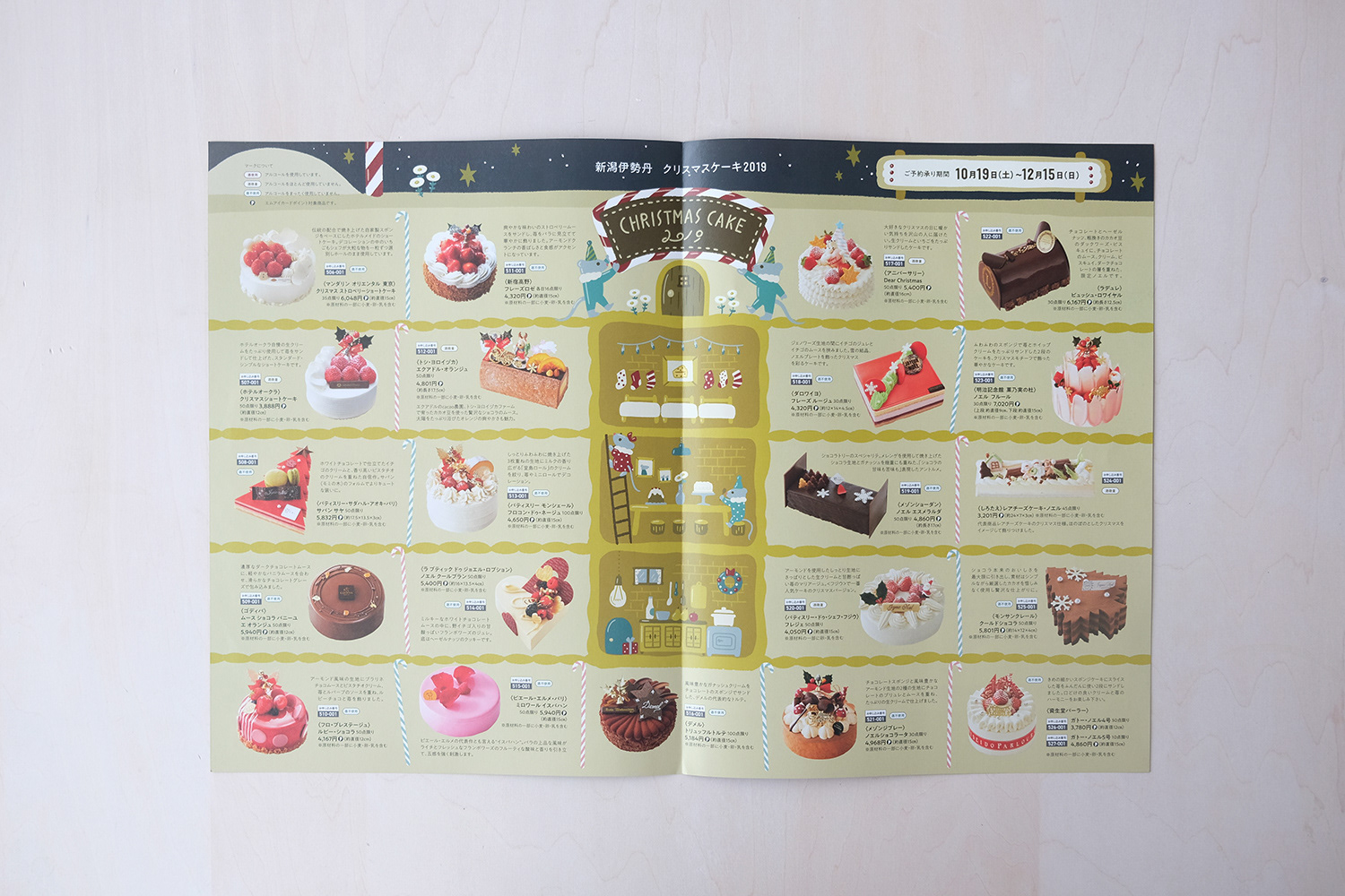 オオカミ タホ 新潟伊勢丹クリスマスケーキカタログ19 オオカミ タホ 新潟伊勢丹クリスマスケーキカタログ19