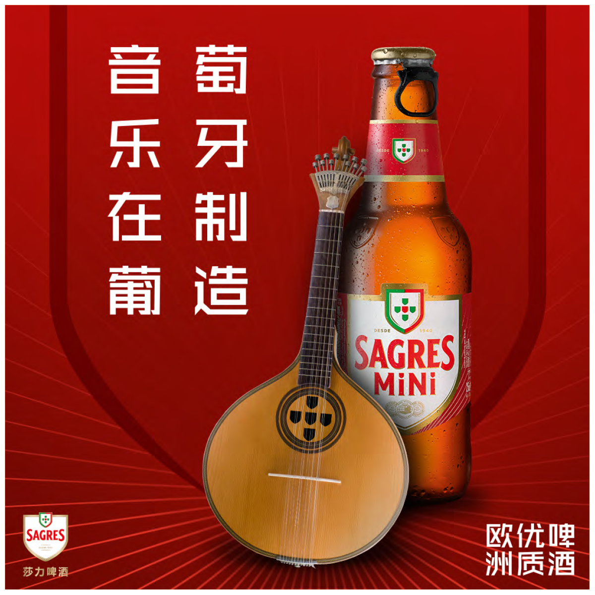 Music to our ears made in Portugal.
