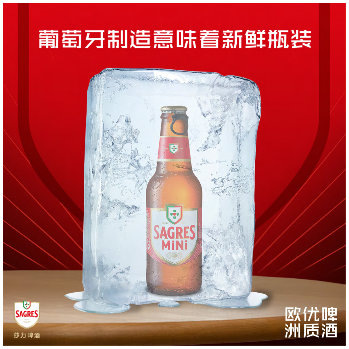 Made in Portugal means bottled freshness.