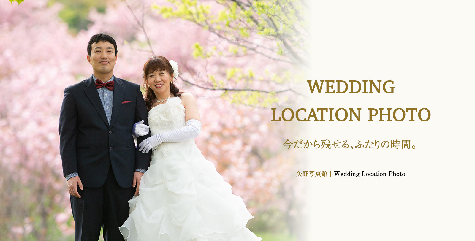 桜の中で寄り添う新郎新婦のウェディングロケーションフォト