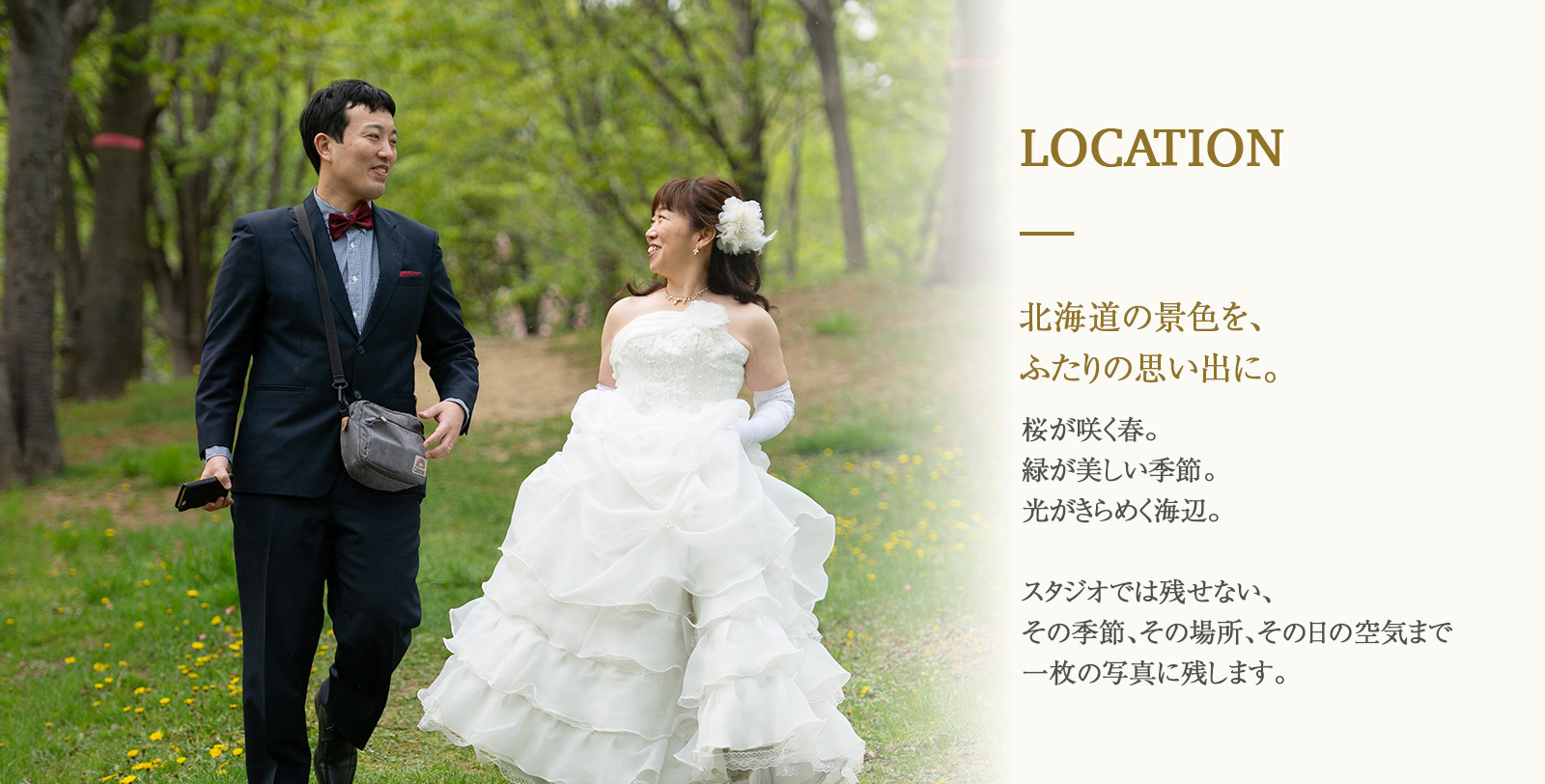 北海道のロケーションで撮影したウェディングフォト｜新郎新婦