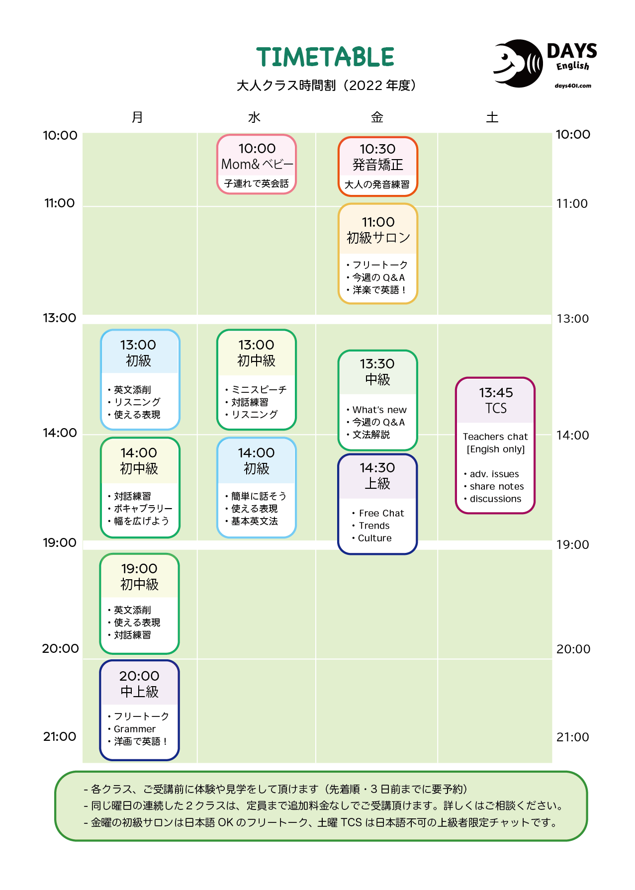 Days English デイズ イングリッシュ