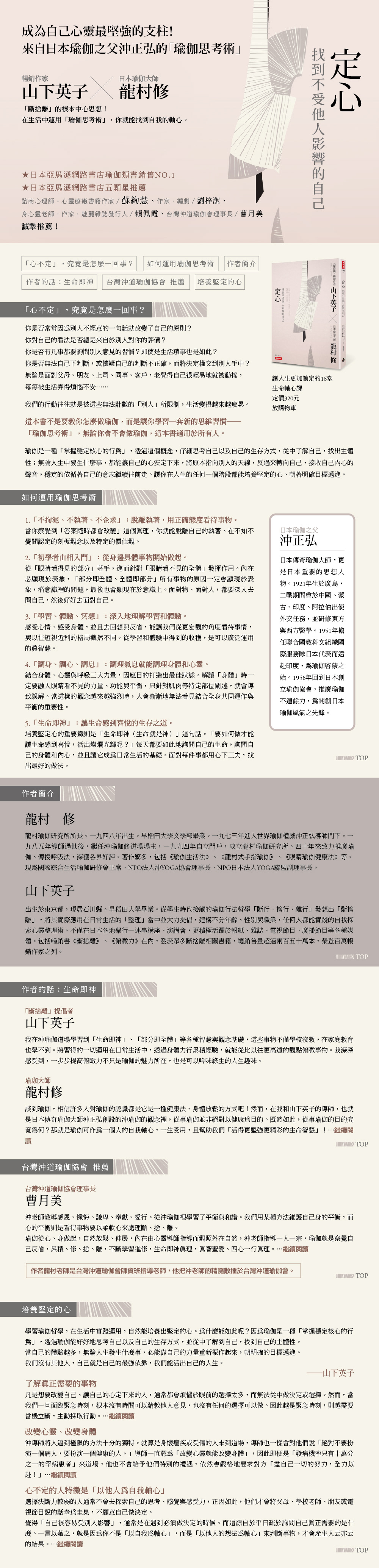《定心》／時報／2015