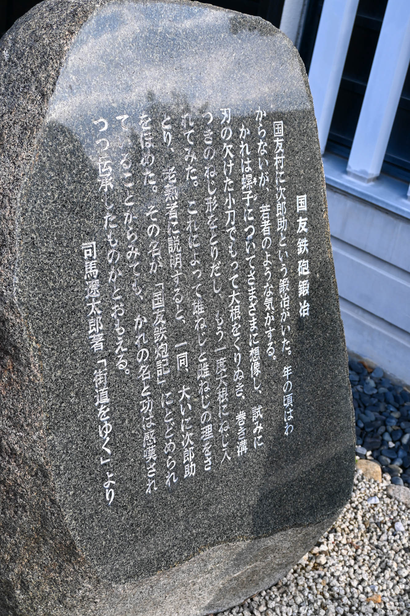 滋賀県長浜市の郊外国友にある鉄砲の博物館