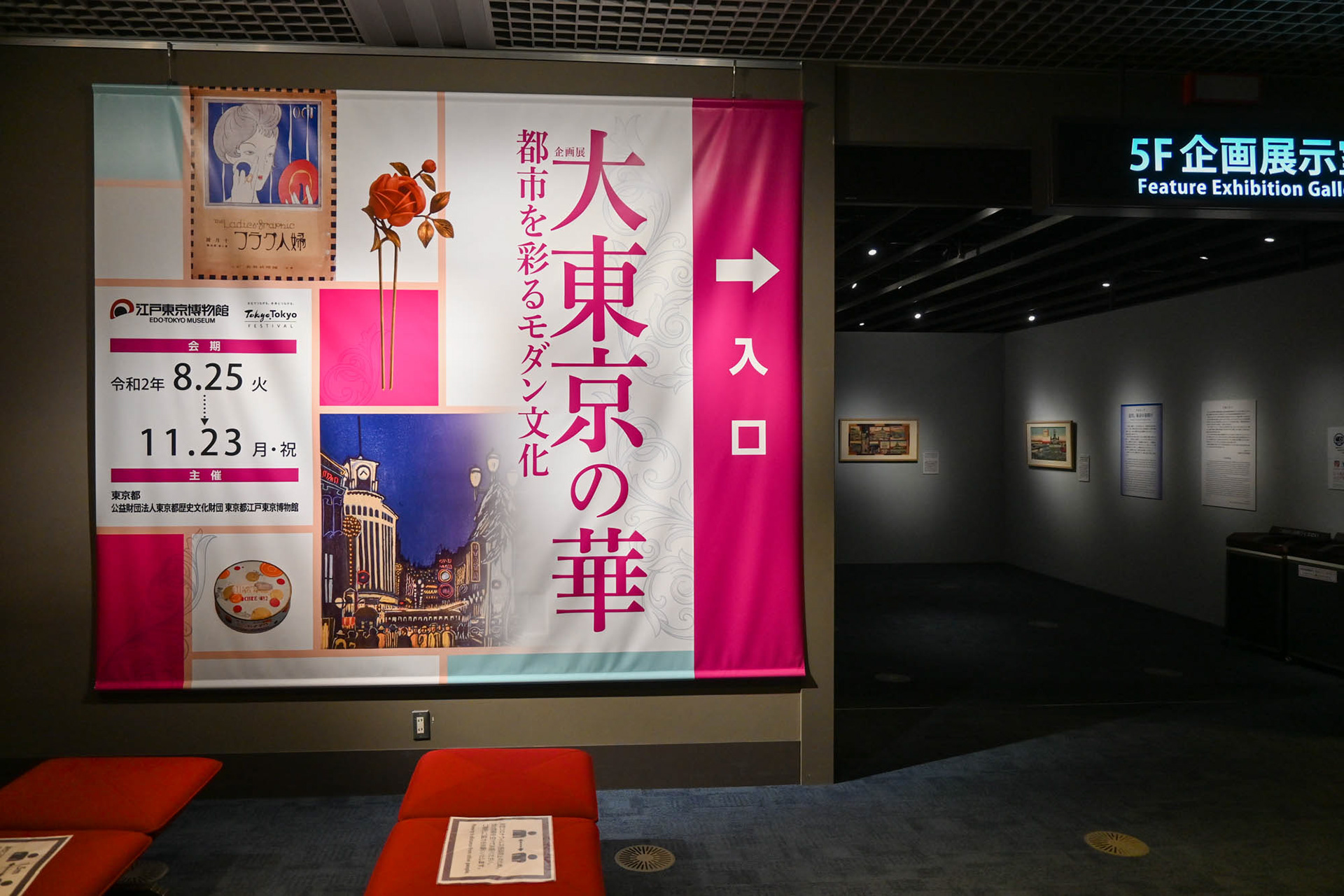 両国の東京江戸博物館
