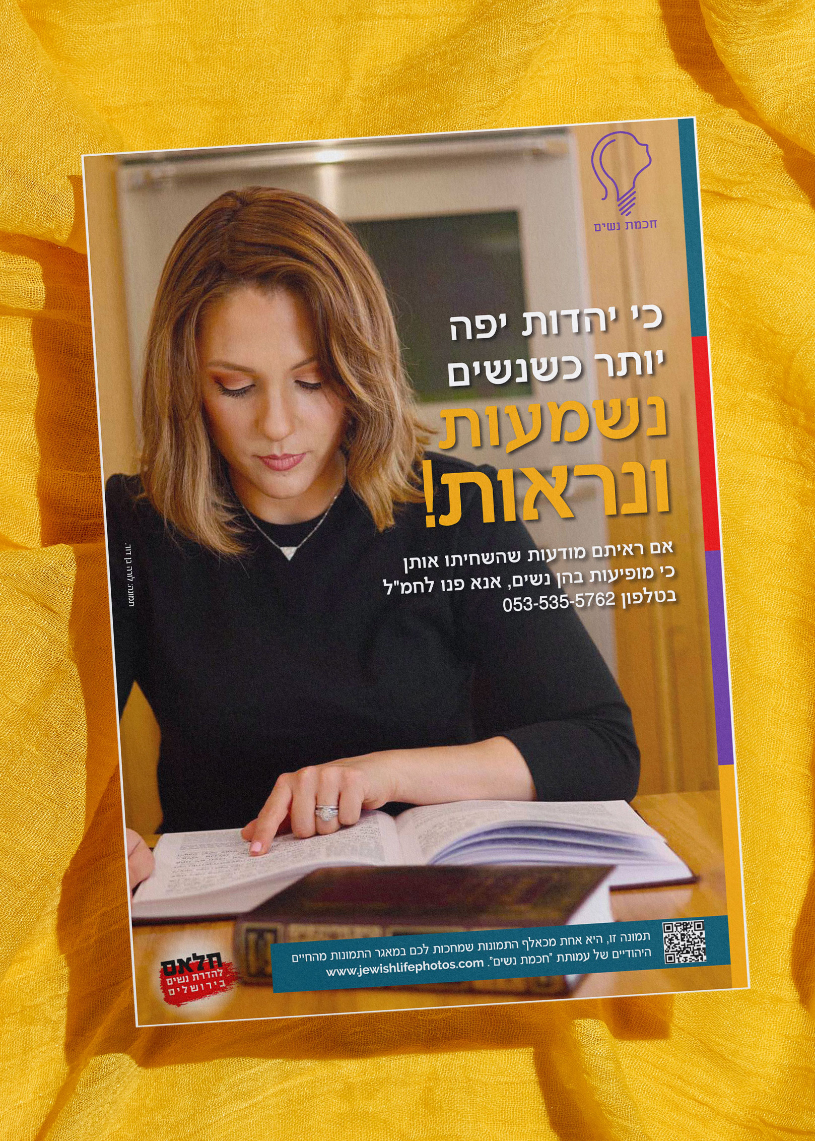 Chochmat Nashim Poster