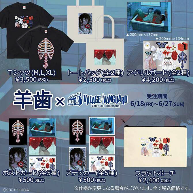 ヴィレッジヴァンガード グッズ販売